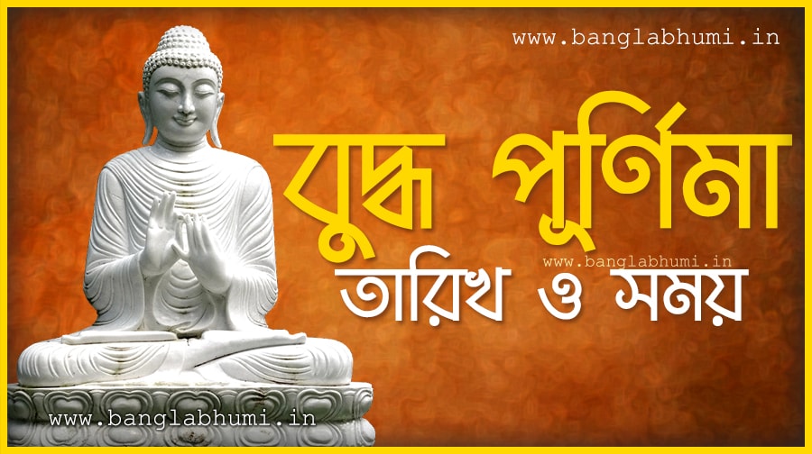 2018 Buddha Purnima Date & Time in India, 2018 Bengali Calendar 2018 Buddha Purnima Date & Time in India, 2018 Bengali Calendar