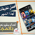 افضل تطبيقات الاندرويد لهذا الشهر - اتحداك ستقوم بتحميلها فوراً بدون تردد ! افضل تطبيقات الاندرويد لهذا الشهر - اتحداك ستقوم بتحميلها فوراً بدون تردد !
