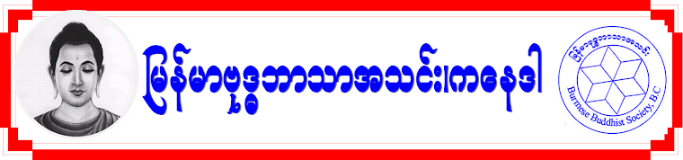 Burmese Buddhist Society,BC