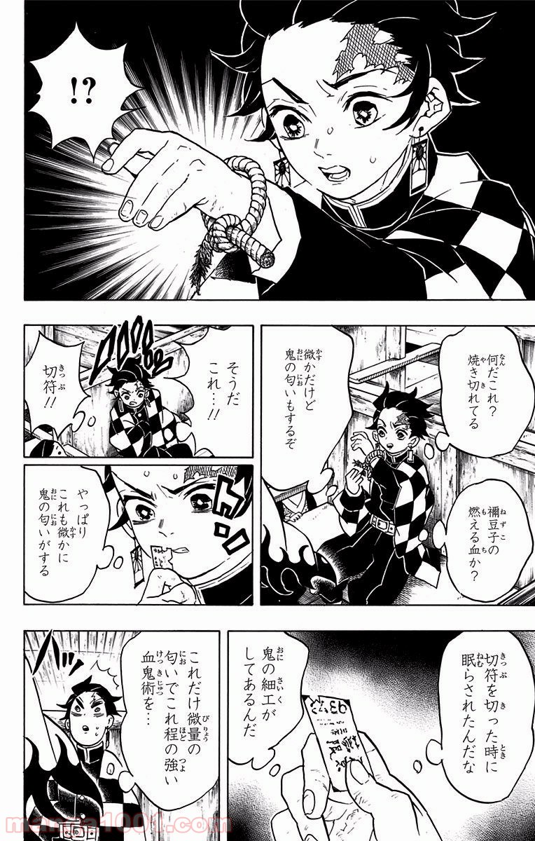 鬼滅の刃 - Raw 【第58話】 - Manga1001.com