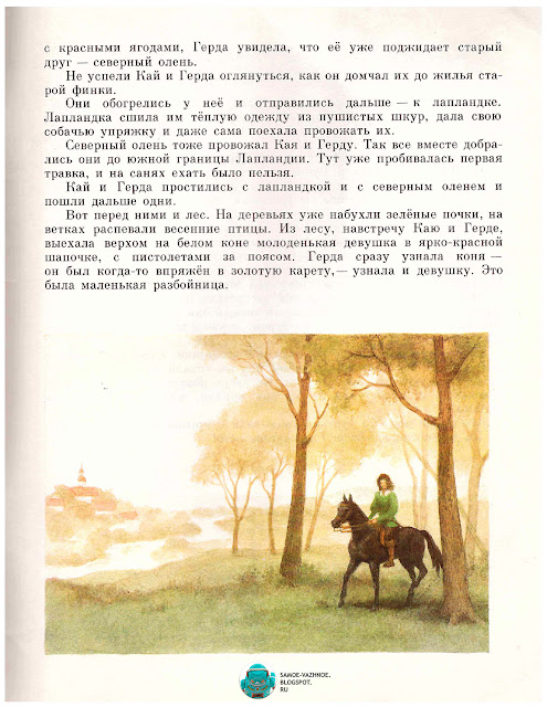 Книга для детей СССР читать онлайн скан версия для печати советская старая из детства