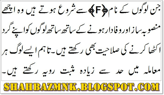 F Name Meaning In Urdu And Definition - ShahbazMnk- Daily Hot Trend
