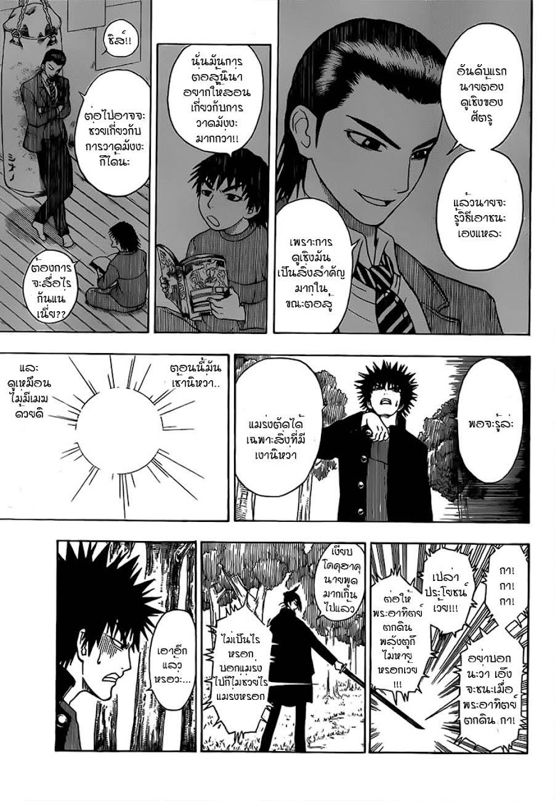 Takamagahara - หน้า 14