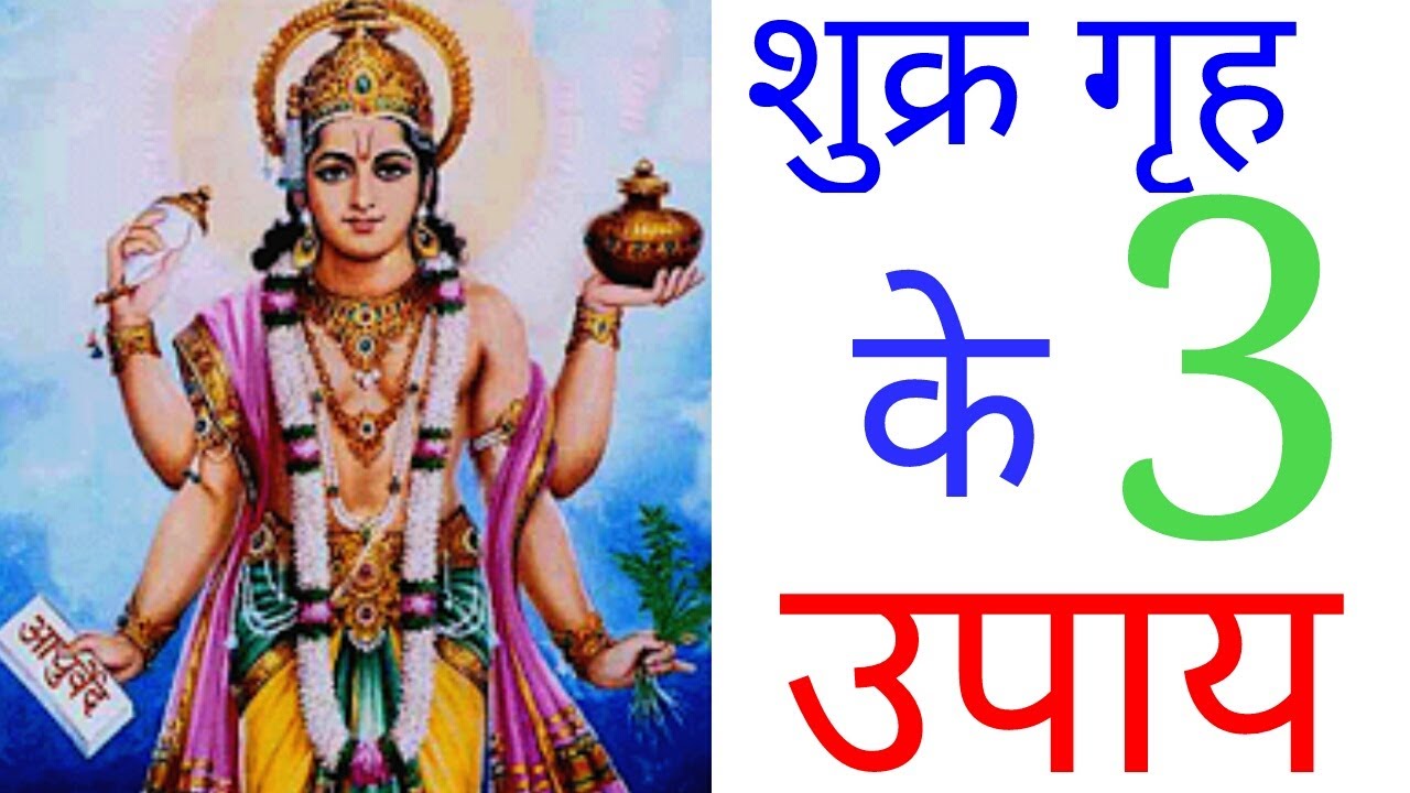 जाने और समझें शुक्र एवम शुक्र के कारण होने वाले रोगों को Know-and-understand-the-diseases-caused-by-Venus-जाने और समझें शुक्र एवम शुक्र के कारण होने वाले रोगों को