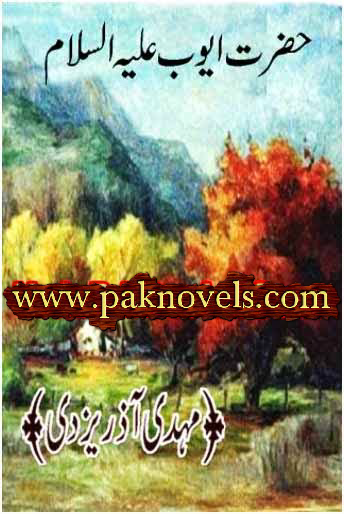 Hazrat Ayub A.S By Mehdi Azar Yazdi Hazrat Ayub A.S By Mehdi Azar Yazdi