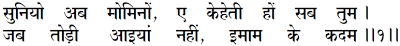 Sanandh by Mahamati Prannath Chapter 21 - Verse 1