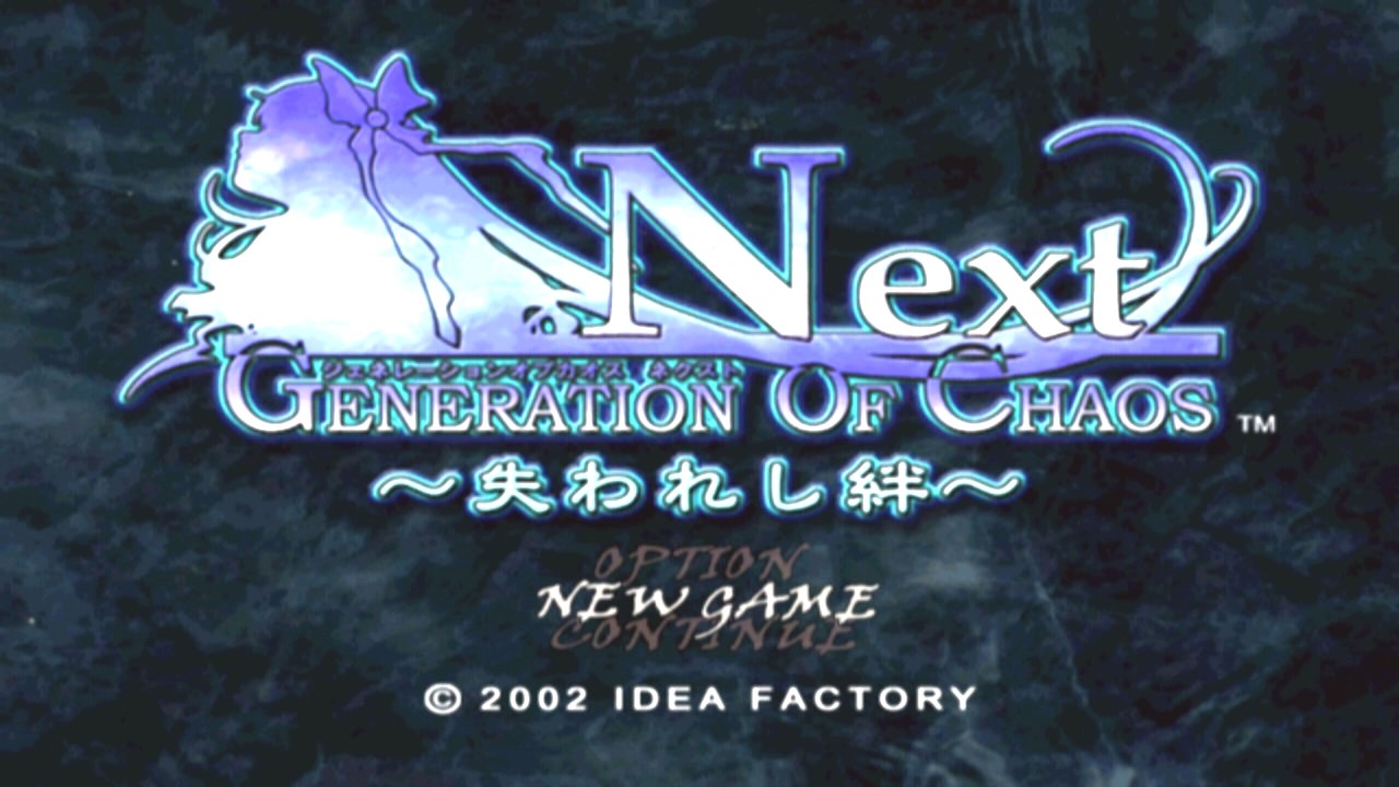 是非終有，搬鬥由他；真就是真，假只是假。 【MEGA下載】【PC】【SRPG】ジェネレーション•オブ•カオス NEXT ～ 失われし絆│