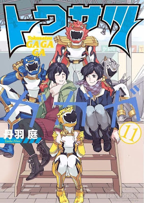 トクサツガガガ raw zip dl