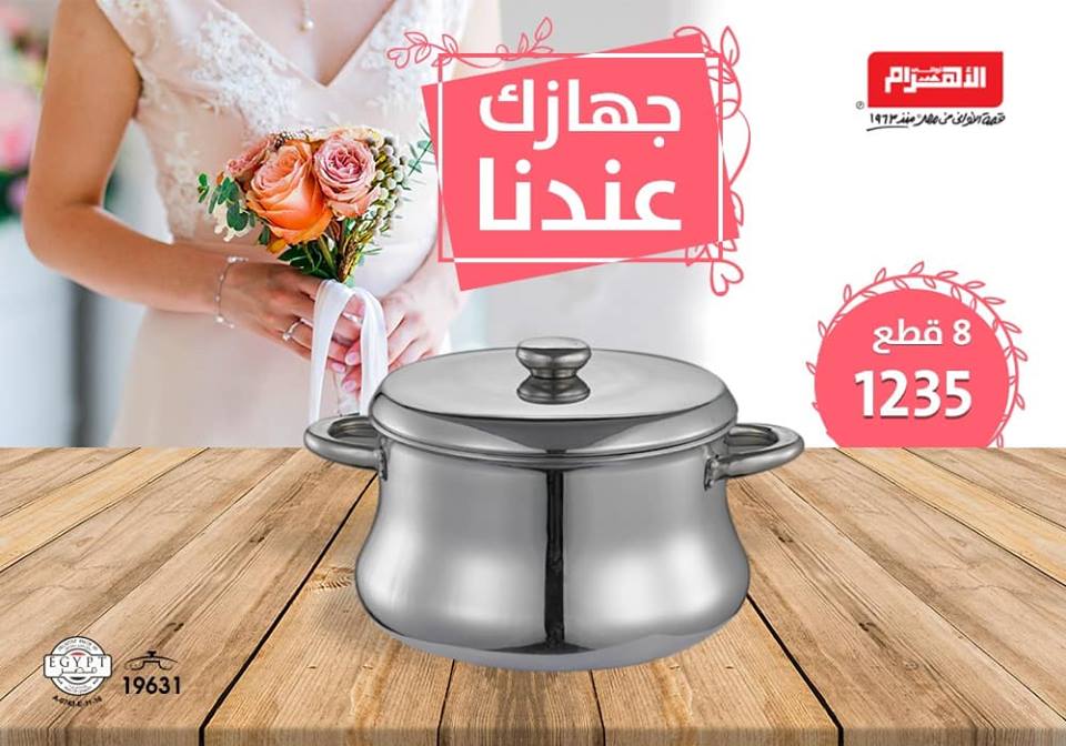 عروض الومنيوم الاهرام من 26 سبتمبر 2018 حتى نفاذ الكمية