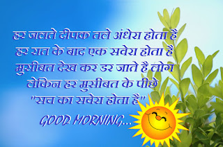 Good Morning Quotes In Hindi Good Morning Quotes In Hindi