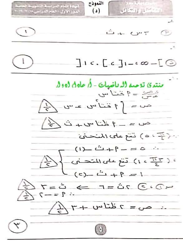 نموذج الاجابة الرسمى لامتحان التفاضل والتكامل ثانوية عامة دور أول 2019 - موقع مدرستى نموذج الاجابة الرسمى لامتحان التفاضل والتكامل ثانوية عامة دور أول 2019 - موقع مدرستى
