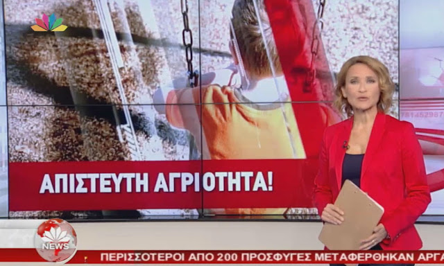 Φρίκη στην Έξω Παναγίτσα: Σόκαρε το πανελλήνιο ο βιασμός του 5χρονου αγοριού από τον 13χρονο Ρουμάνο (ΒΙΝΤΕΟ) ΜΙΧΑΛΗΣ ΤΣΟΚΑΝΗΣ