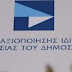 ΤΙ ΔΕΝ ΠΡΟΛΑΒΑΝ ΝΑ ΤΑ ΞΕΠΟΥΛΗΣΟΥΝ ΟΛΑ; ΤΑΙΠΕΔ: Παρατείνεται η διαρκεία λειτουργίας του Ταμείου για άλλα τρία χρόνια