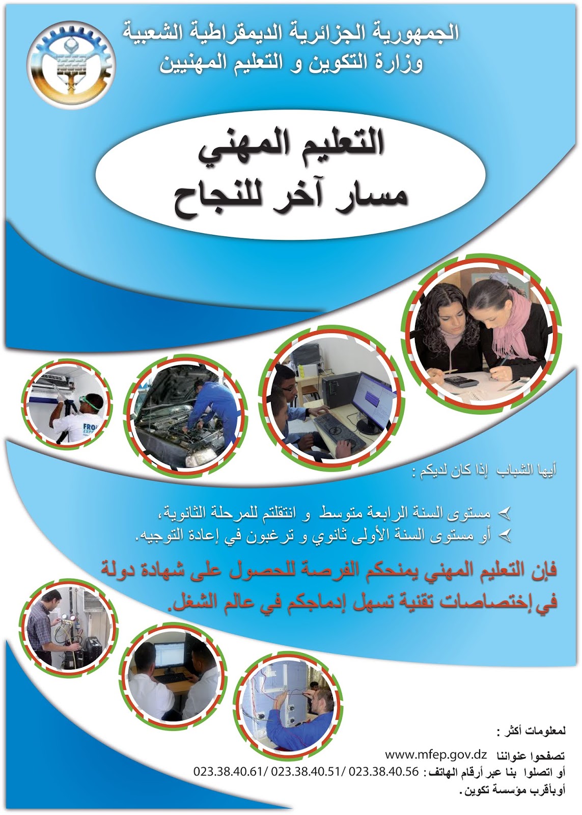 ما هو التعليم المهني Cfpareo1