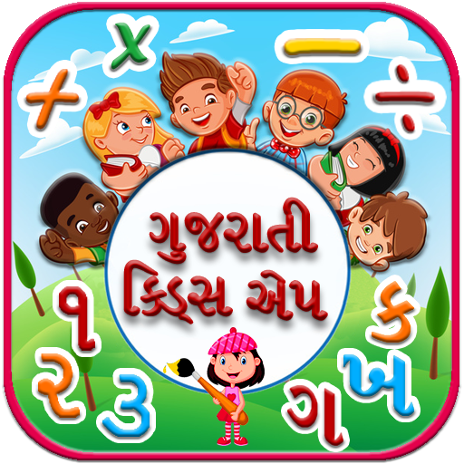 Gujarati Kids learning App Download Gujarati Kids learning App Download