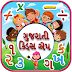 Gujarati Kids App free study from: