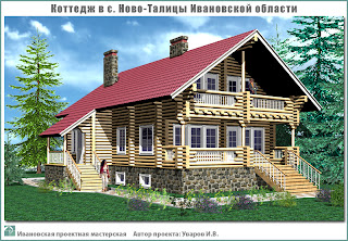 Проект жилого дома из бревна в пригороде г. Иваново - с. Ново-Талицы Ивановского р-на