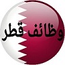 وظائف شاغرة فى قطر