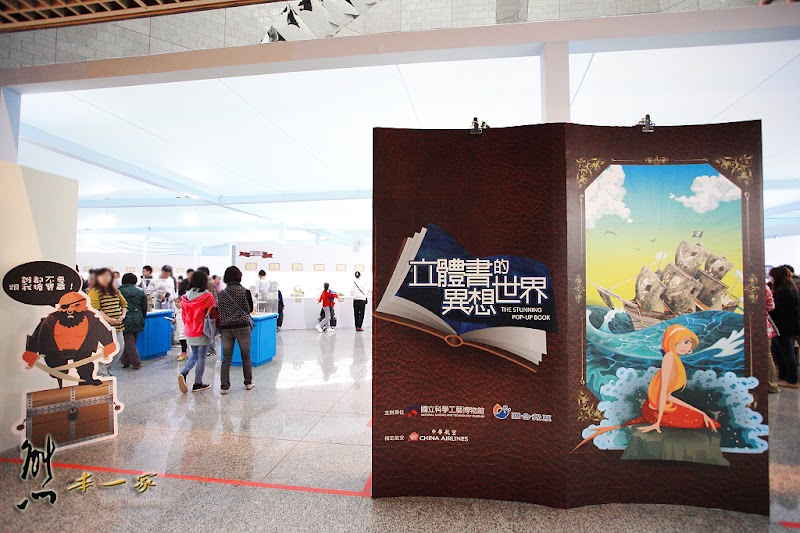高雄國立科學工藝博物館|過年親子好去處|立體書展覽|科學活動與展覽|3D影像視覺體驗