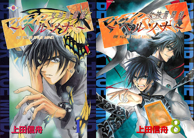 Megami Ibunroku - Persona (女神異聞録ペルソナ) - 8 Volume Complete