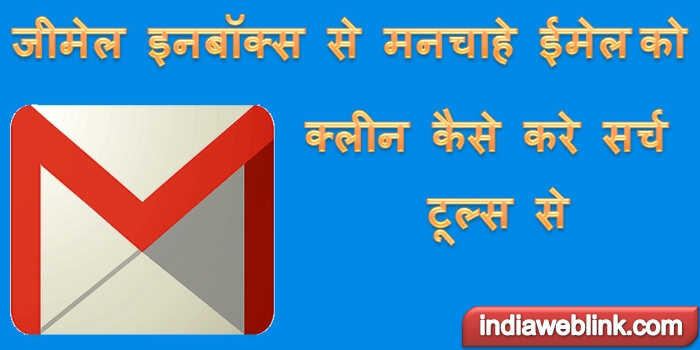 gmail inbox se email ko clean karne ka best tarika how to clean gmail inbox right ways in hindi