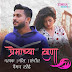 Premachya Khuna song Lyrics - Vaibhav Londhe | Times Music