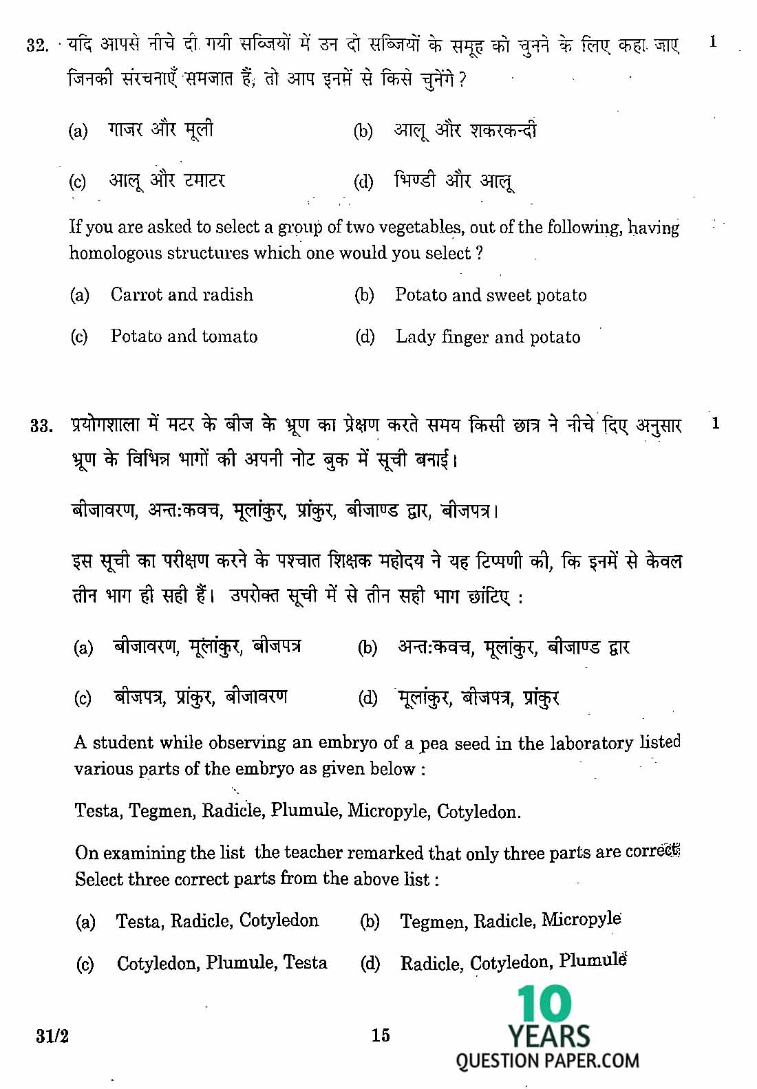 cbse class 10th 2016 board Science question paper set-2 cbse class 10th 2016 Science question paper