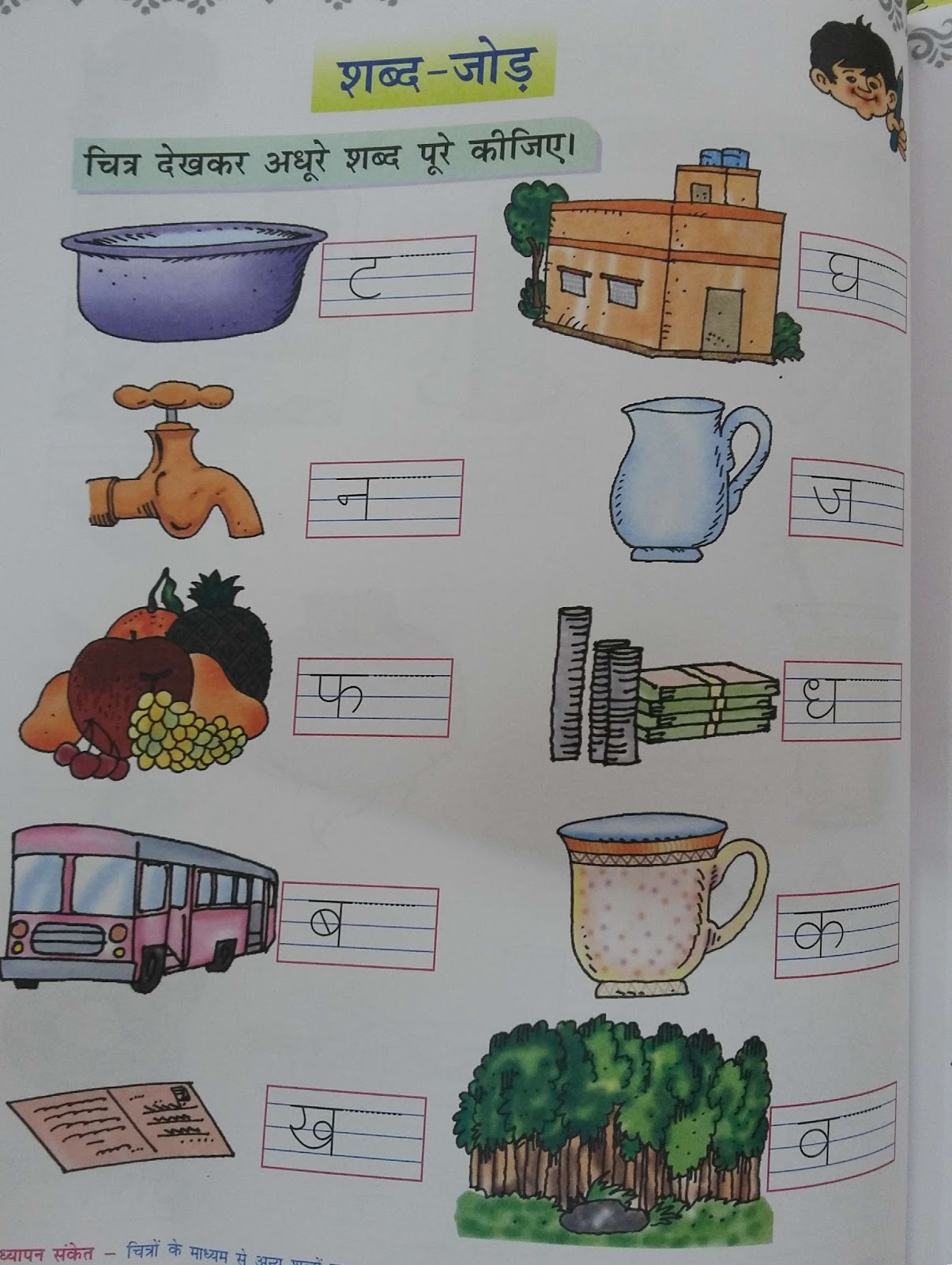 Printable Hindi worksheets to practice aa ki matra, ideal