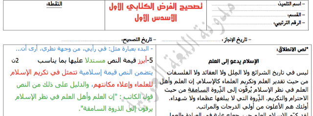 عناصر الإجابة لامتحان اللغة العربية بالثانوي الإعدادي