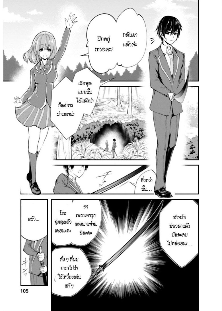 Monster no Goshujin-sama - หน้า 17