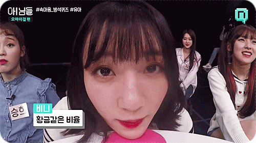 오마이걸 아!님들 움짤.gif | 인스티즈