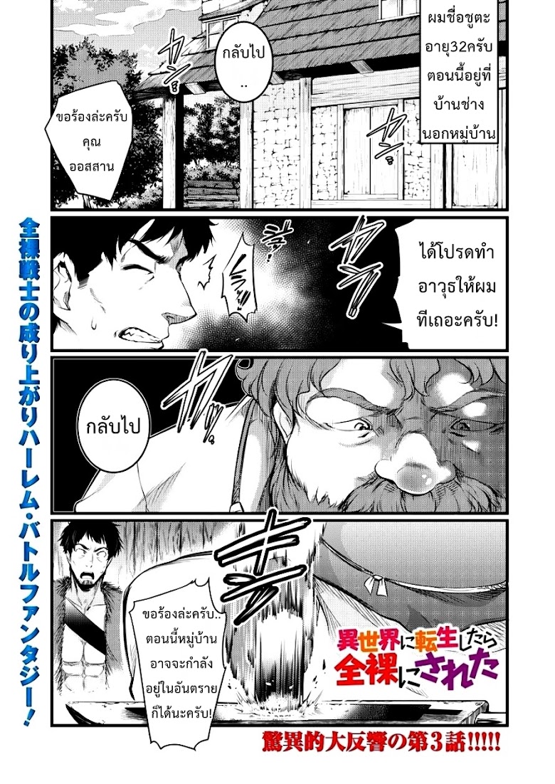 Isekai ni Tensei Shitara Zenra ni Sareta - หน้า 1