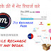 Free Mobile Recharge नेट यूज करके फ्री में मोबाइल रिचार्ज करे। mCent Browser Use Kare Kese