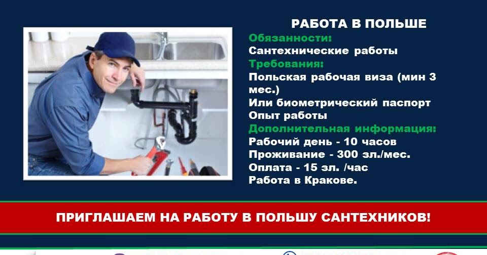 Приглашение на работу в польшу
