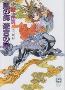 Phong Hải, Mê cung Ngạn (Hạ)