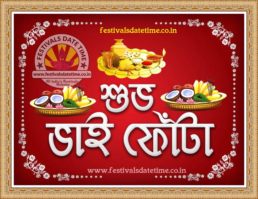 Bhai Dooj 2021 Wallpapers, Images, HD Photos & Pictures Download