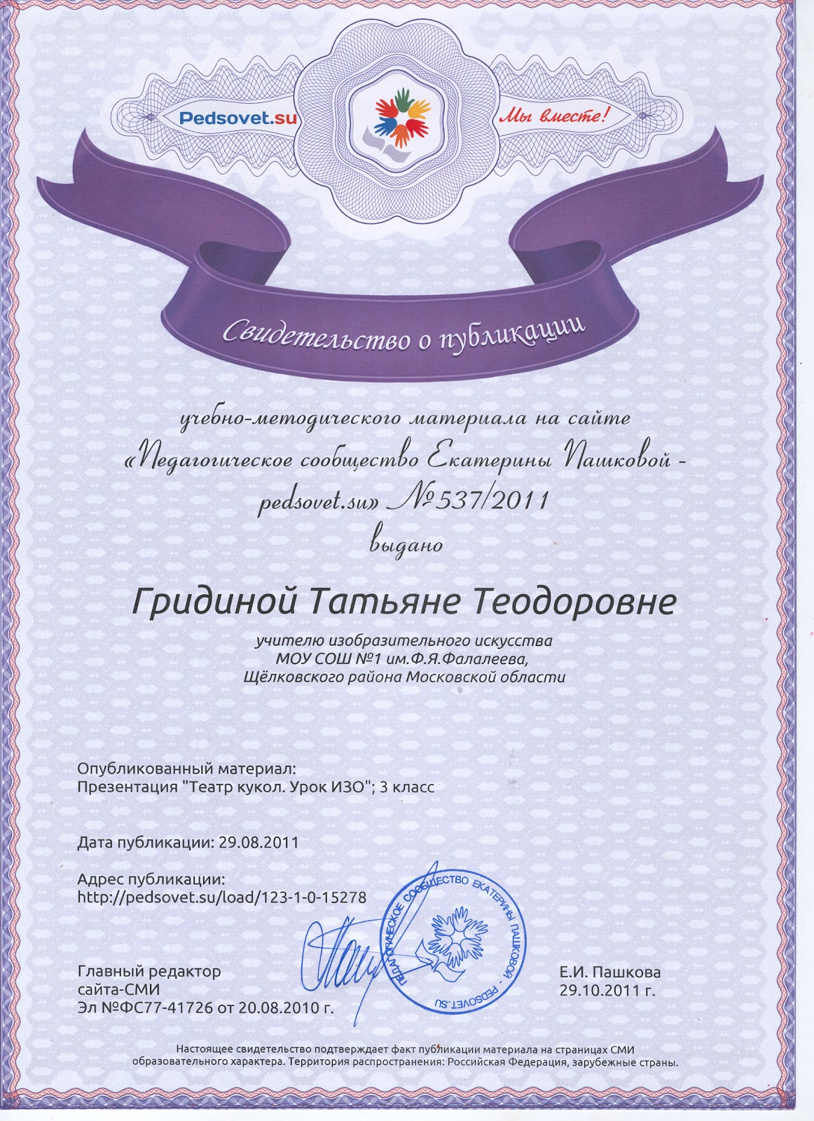 Сертификат 2191. Педсовет орг. Педсовет орг. Педсовет логотип. Всероссийский портал педсовет.