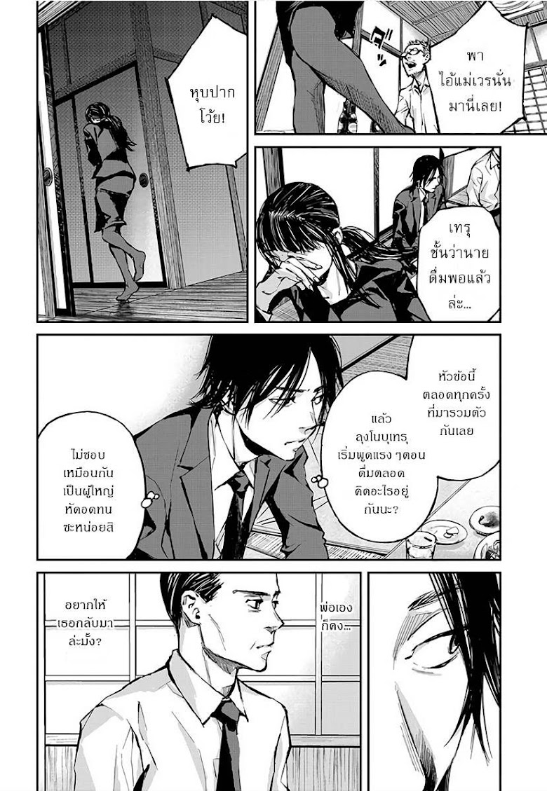 Hotarubi no Tomoru Koro ni - หน้า 36