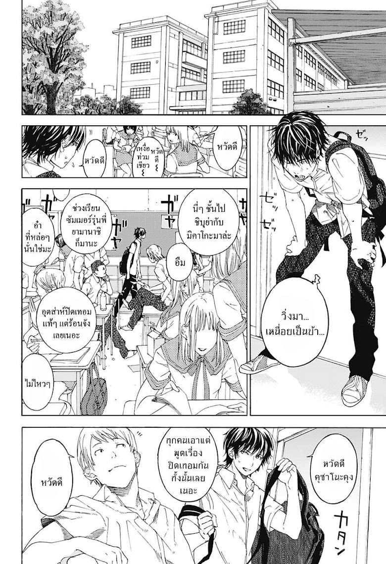 Sentaku no Toki - หน้า 7