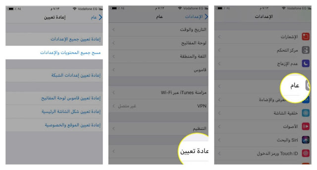 طريقة مسح بيانات الايفون والايباد قبل الريستور