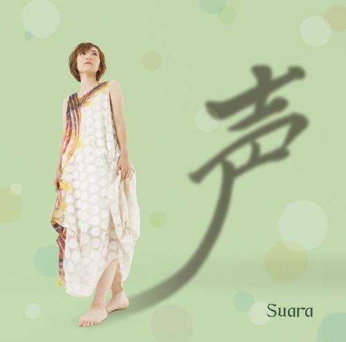 [Album] Suara – 声 (2015.10.14/MP3/RAR)