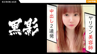 407KAG-029 【ゆり ガチ素人個人撮影】むっちりボディの美容師セフレとナマ中出し三昧！！バキュームフェラ締め付けマ○コで精液を極限まで搾り取るおチ○ポ大好きな明るい痴女ww