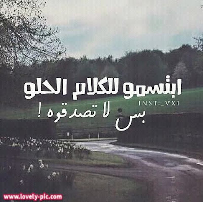 اجمل الصور المعبره عن الواقع اجمل الصور المعبره عن الواقع