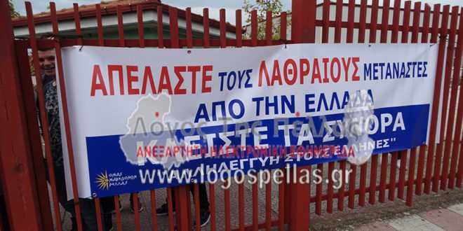“Πρόσφυγες” ξυλοκόπησαν δυο μαθητές στο ΕΠΑΛ Γιαννιτσών “Πρόσφυγες” ξυλοκόπησαν δυο μαθητές στο ΕΠΑΛ Γιαννιτσών