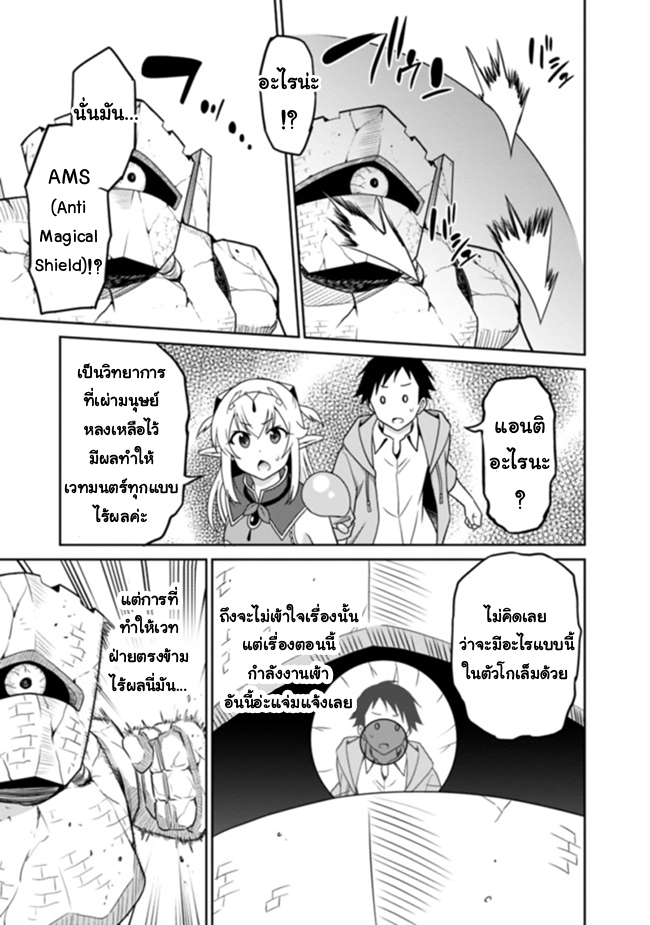 Saikyou no Shuzoku ga Ningen datta Ken - หน้า 11