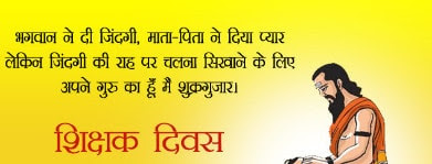 15 Best Pinterest Boards of All Time About Quotes for Happy Teachers day 2020 happy teachers day in hindi