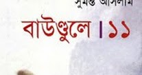 Voot Bondhu by Sumonto Aslam
