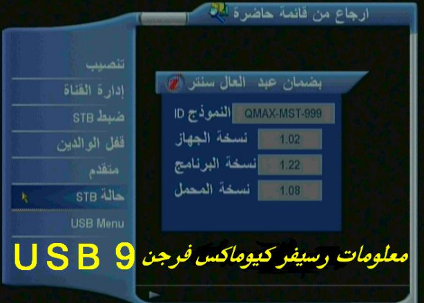 أحدث ملف قنوات عربي اسلامي ومسيحى بالفلاشة لرسيفر كيومكس V2 & V8 & V9 USB بتاريخ 4-11-2022 977