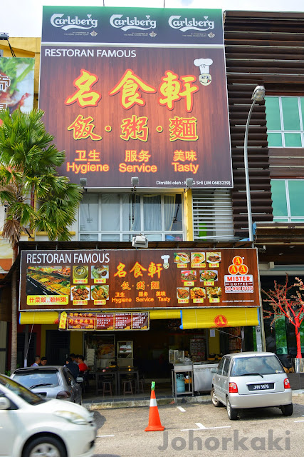 Sang Har Meen (Big Head Prawn Noodles) in Johor Bahru at Taman Sutera Utama 生蝦麵 Sang-Har-Meen-Big-Head-Prawn-Noodles-Johor-Bahru-Taman-Sutera-Utama-生蝦麵