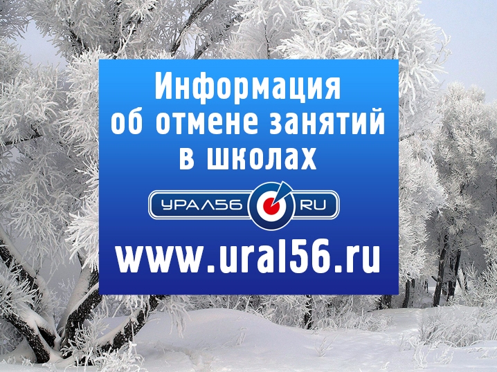 При каких условиях отменяют занятия. Температура для школьников в морозы. Отмена занятий 2 февраля. Отмена занятий 2 февраля. Отмена занятий из за мороза.